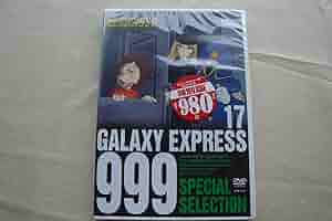 銀河鉄道999 DVD DVD スペシャルセレクション 17巻セット 銀河鉄道999 DVD DVD スペシャルセレクション 17巻セット 銀河